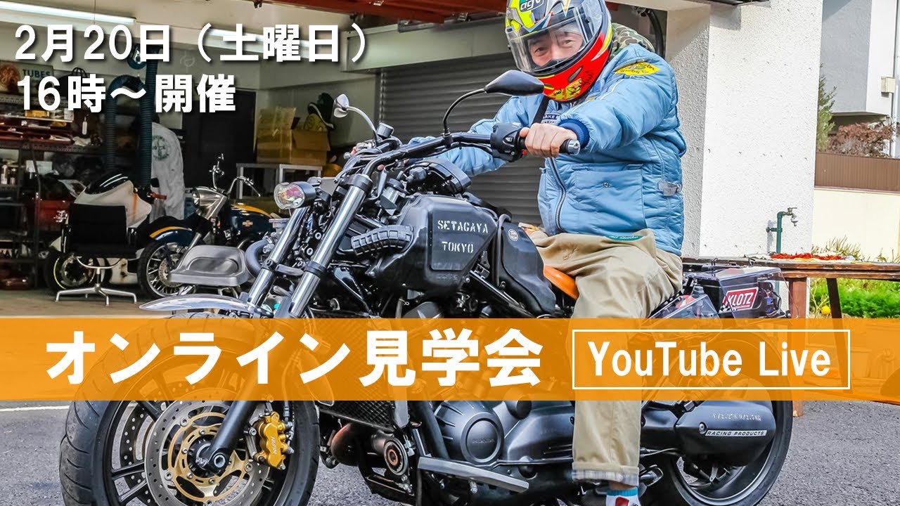 【オンライン見学会】世田谷ベース チャリティーオークション 所さんの「HONDA DN-01 NAKED」 / 2月20日(土曜日)16時00分～