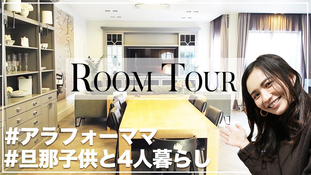 【ルームツアー】優木まおみのマイホーム紹介Vlog✨【旦那さん・子供たちと４人暮らし】Room Tour