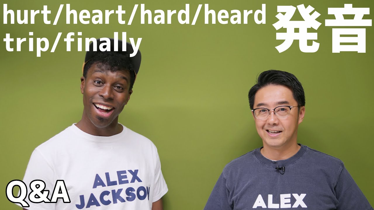 微妙な発音の差が難しい単語hurt/heart/hard/heard【Q&A】