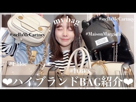 【BAG】私のハイブランドお気に入りバッグ紹介❤︎