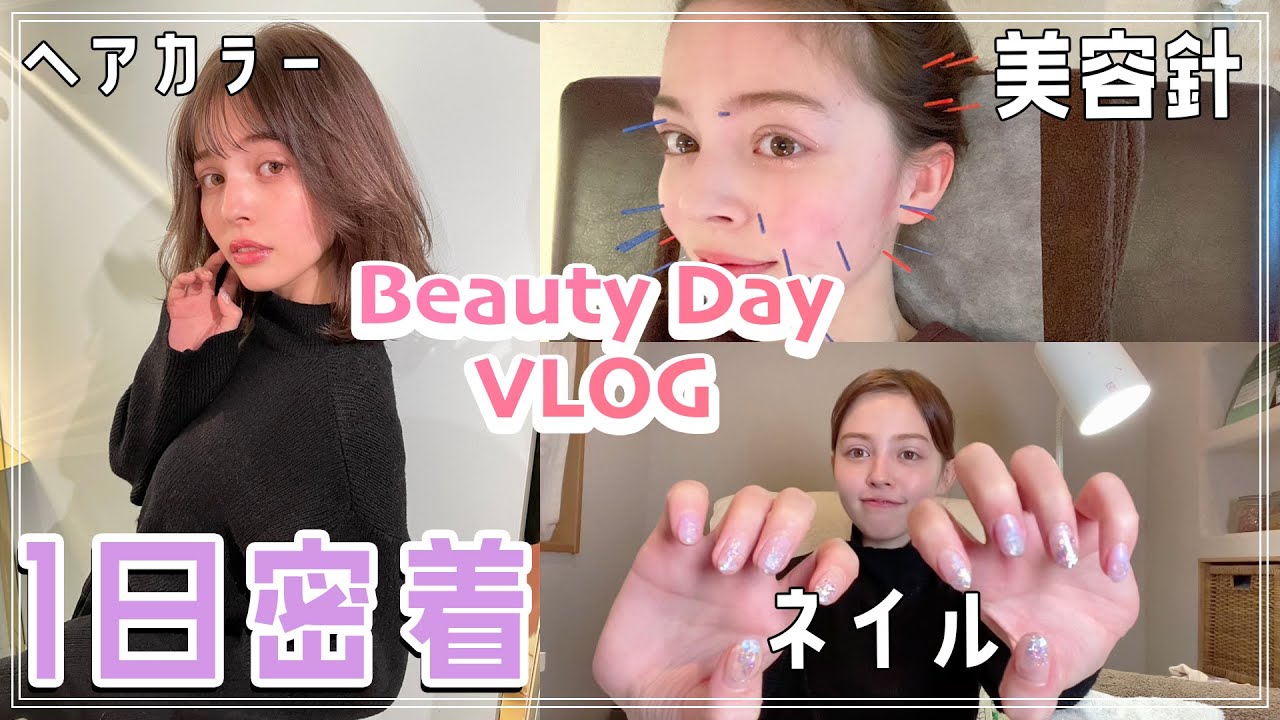 【密着vlog】モデルの美容Day1日密着💓本当に通っているサロンを紹介