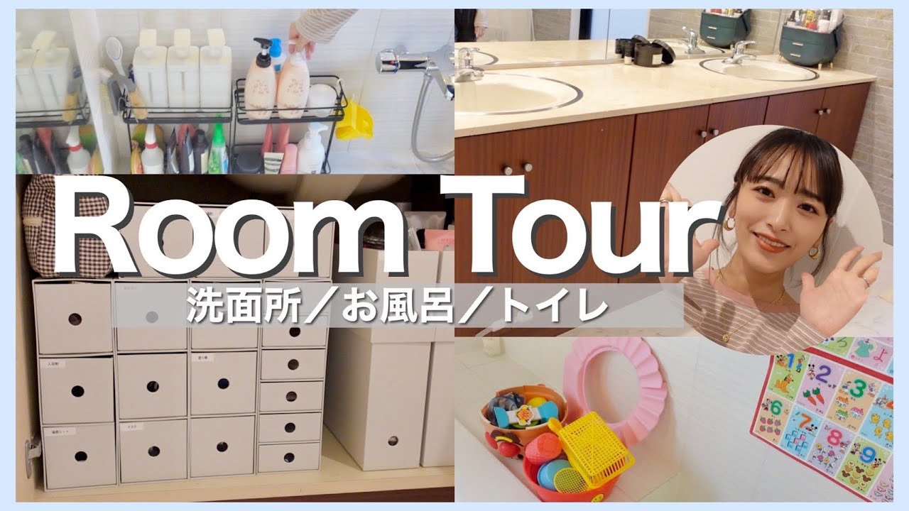 【ルームツアー】太田家のバスルームを見せちゃいます👀🛁🧼