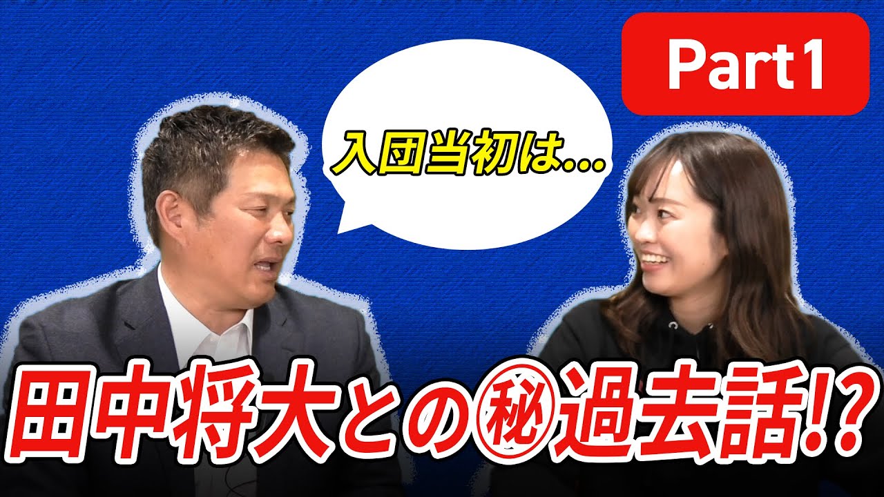 田中将大のルーキー時代は？野村監督も実は悩んでいた！？【日本球界復帰！田中将大について語る Part１】