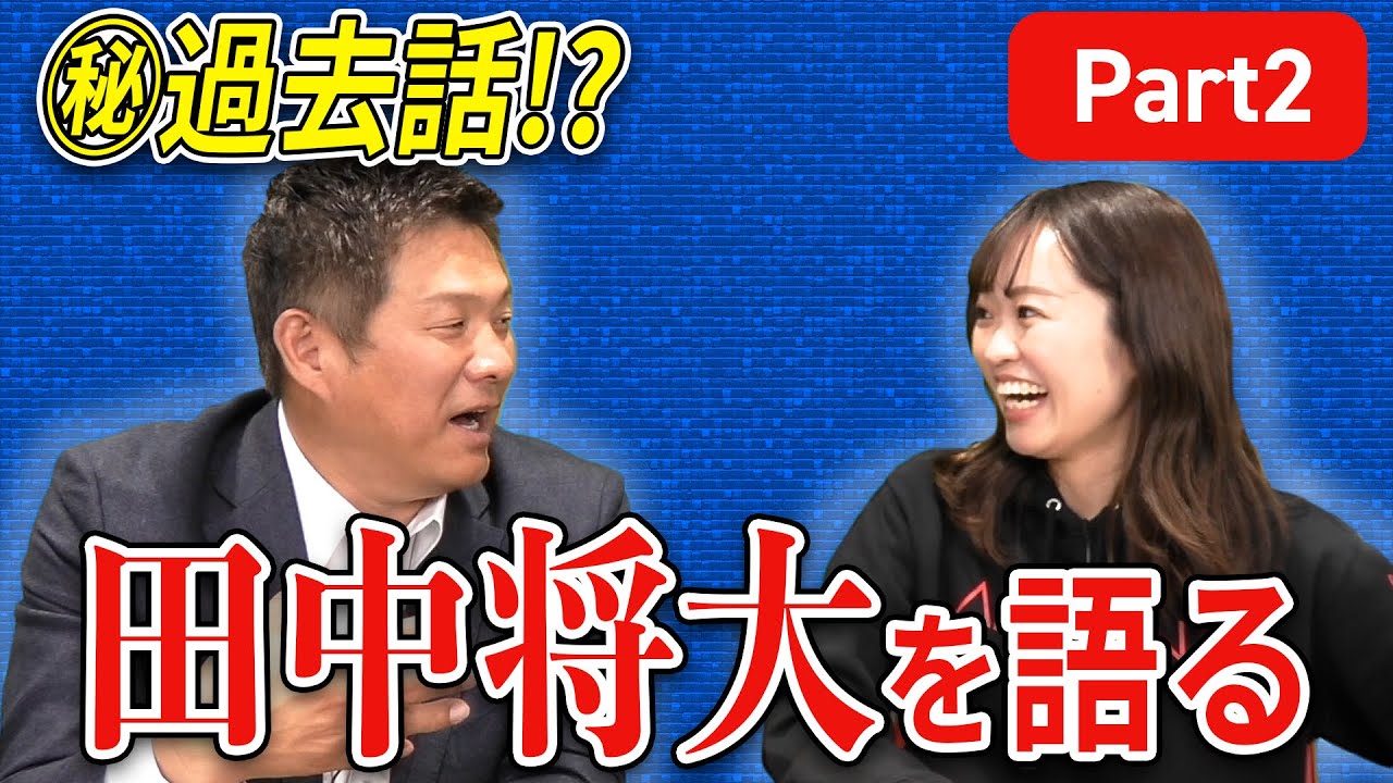 驚愕！田中将大の凄さは？実は〇〇な性格だった？【日本球界復帰！田中将大について語る Part２】