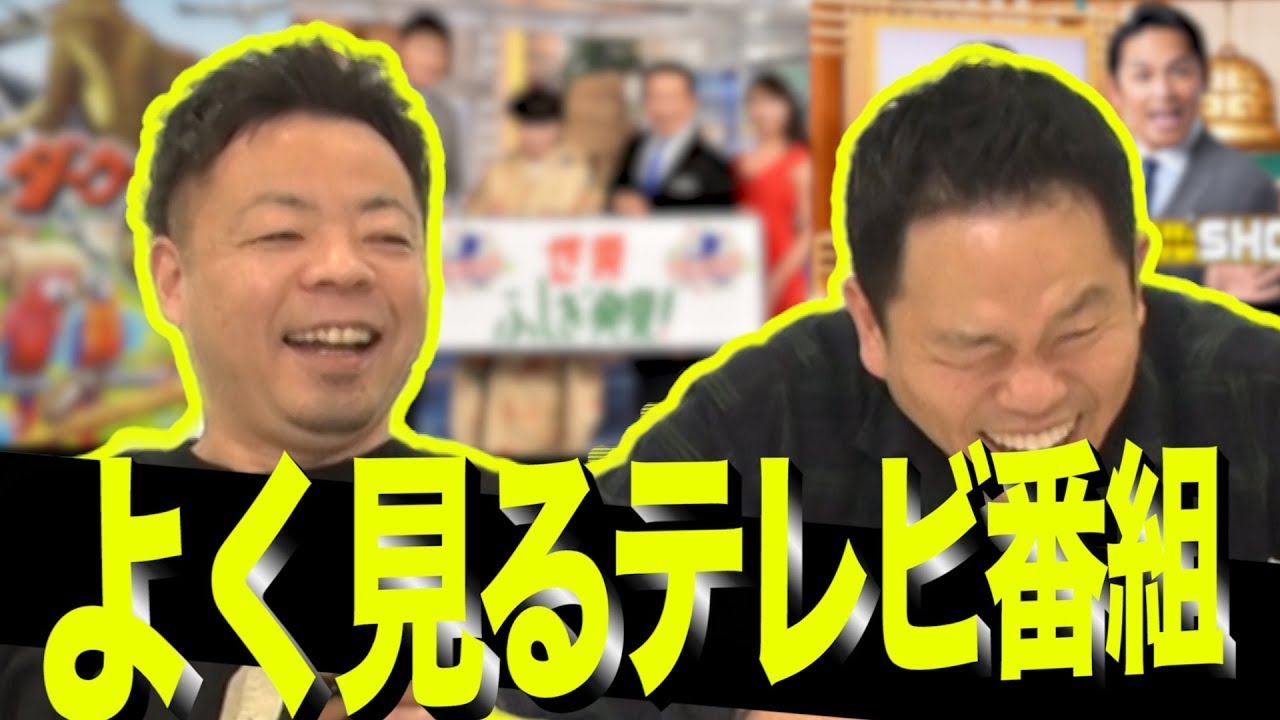 【ユースケは〇〇局派！？】2人が大好きなTV番組は？【ダイアンYOU &TUBE】