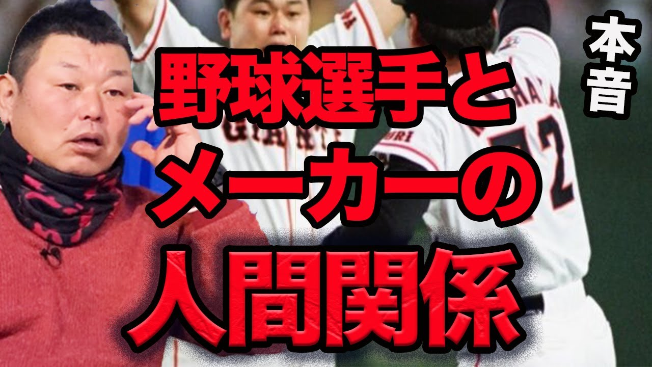 野球選手がメーカーを変えるとき