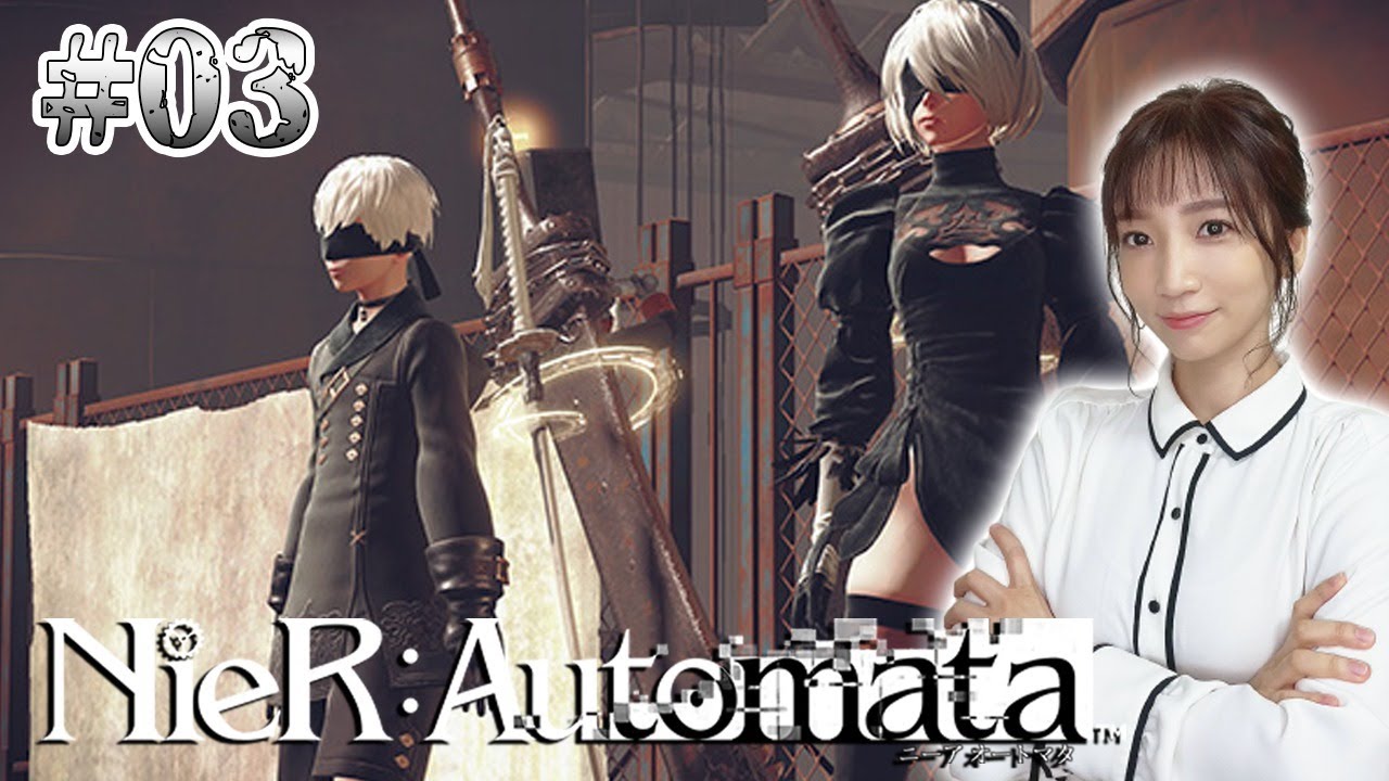 【NieR:Automata /ニーアオートマタ】#03 1週目クリアまで【 初見実況/内田敦子】