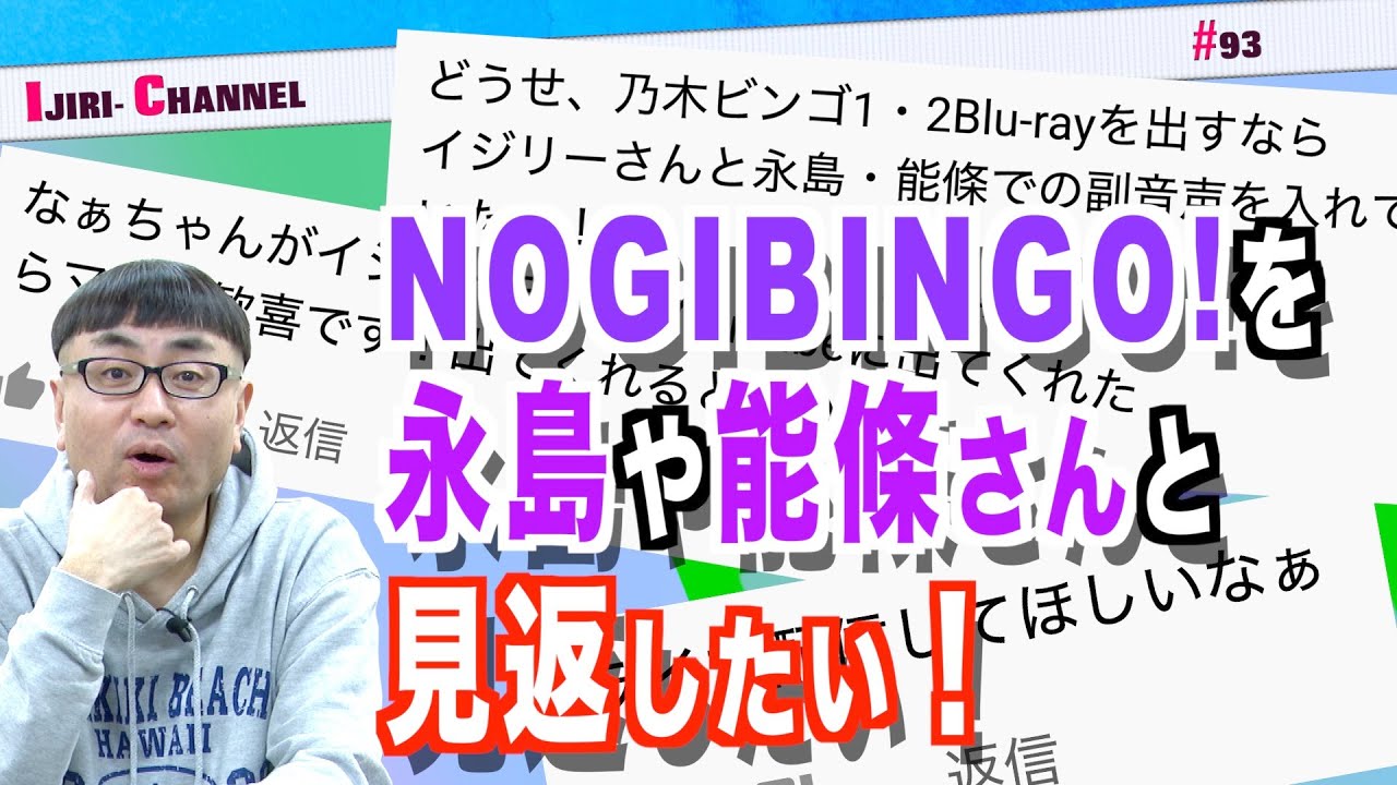 【アンケートあり！】いつか乃木坂46のメンバーとNOGIBINGO!の副音声をやってみたい！【コメント返し】