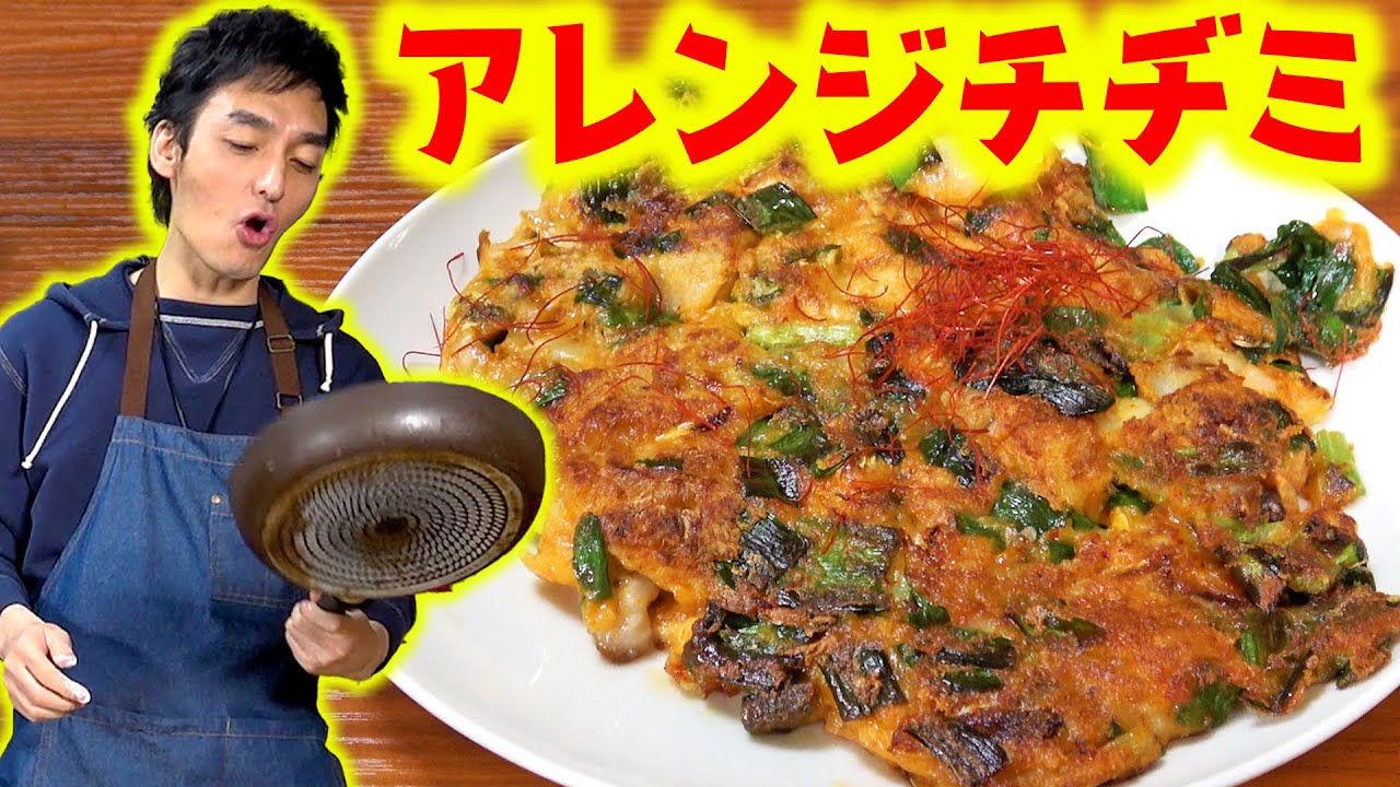【人気韓国料理】チヂミ作りに挑戦！！
