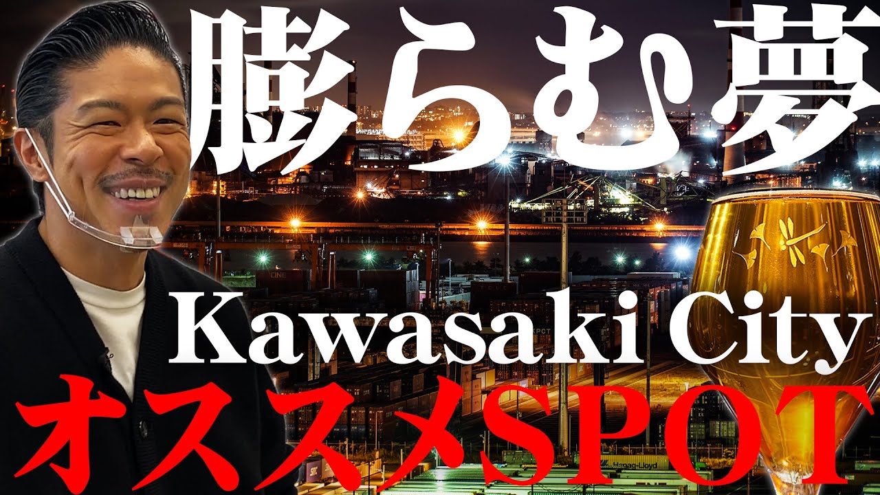 Kawasaki cityでやりたい事山積み