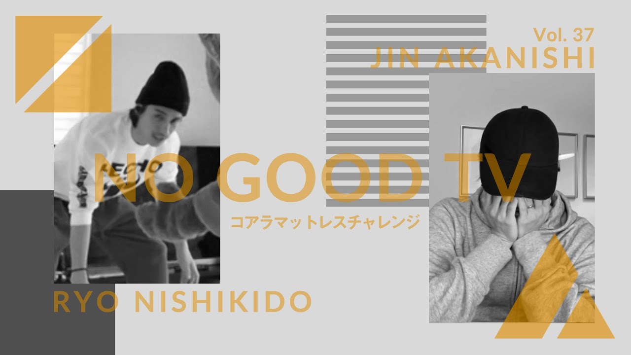 NO GOOD TV – Vol. 37 コアラマットレスチャレンジ  | RYO NISHIKIDO & JIN AKANISHI