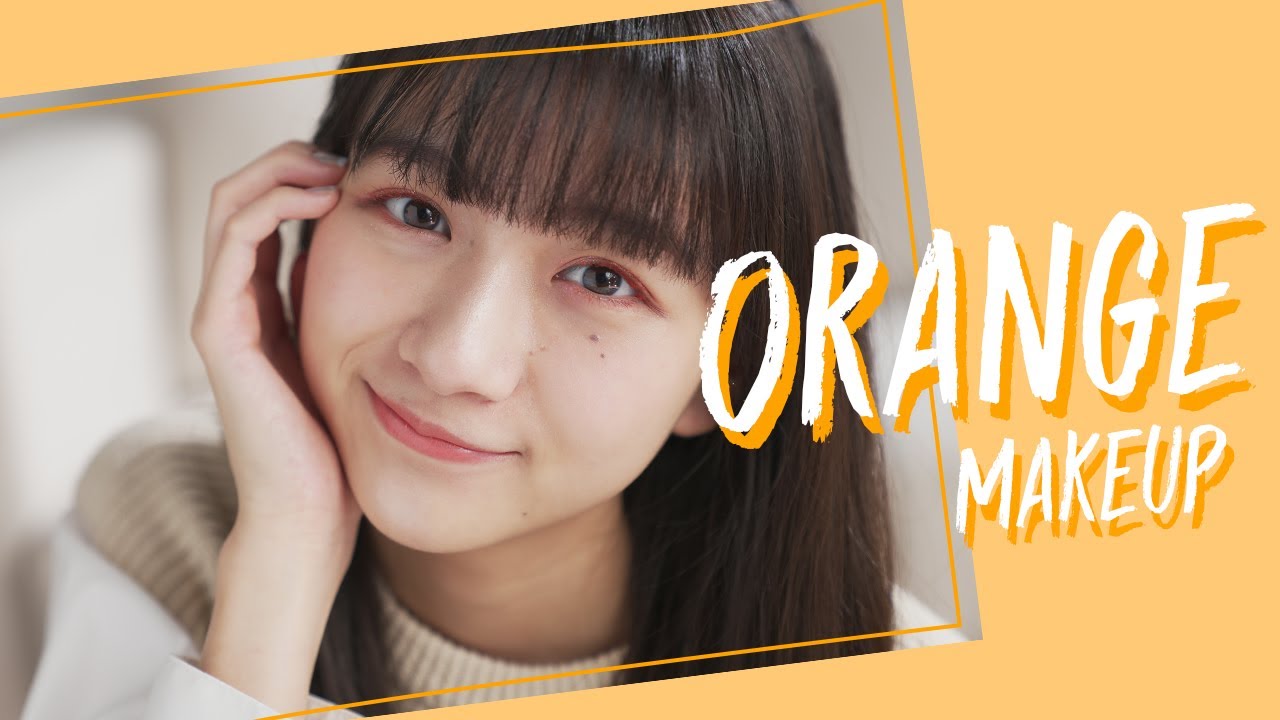 【春メイク】多幸感が出る！春っぽオレンジメイク🍊 -Orange Makeup-