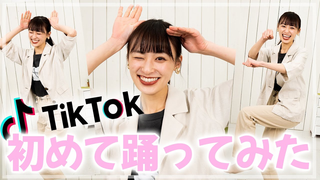 【TikTok】鈴木美羽が生まれて初めてTikTok踊ってみた💃✨【ランダムダンスなの？】