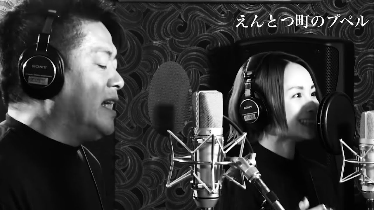 えんとつ町のプペル Covered by 堀江貴文&寺田有希【歌ってみた】