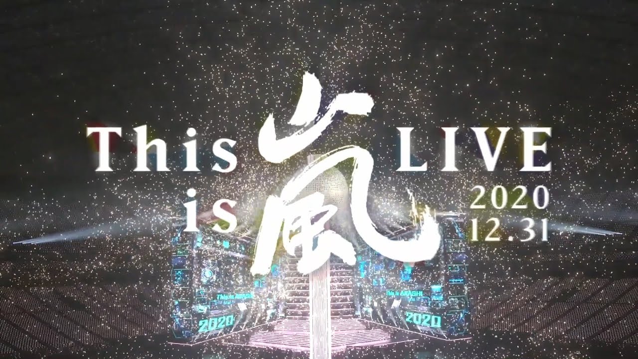This is ARASHI LIVE 2020.12.31 Digest Movie