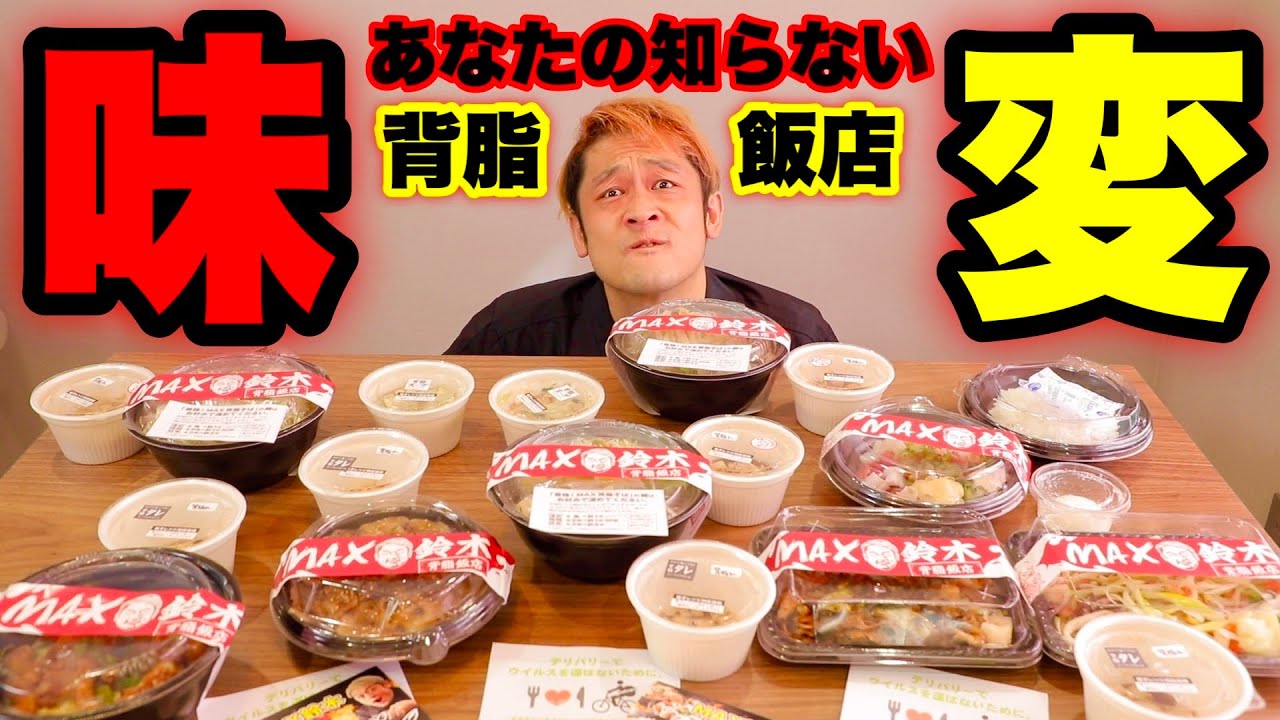 【大食い】販売店舗拡大記念!!MAX鈴木の美味しい食べ方講座!!
