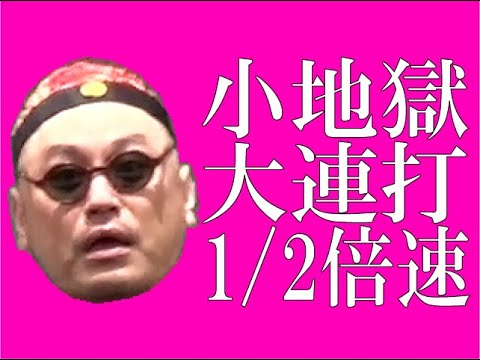 連打（垂直落下式）3/4倍速【朝早い】【仕事で無理】【いいわけ】