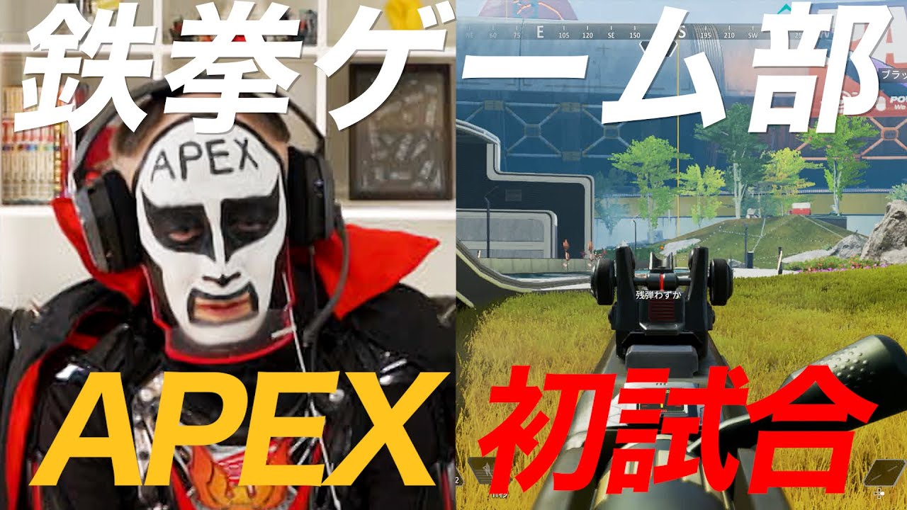 APEX】鉄拳ゲーム部 APEXに挑戦!! #2【Apex Legends/エーペックスレジェンズ】