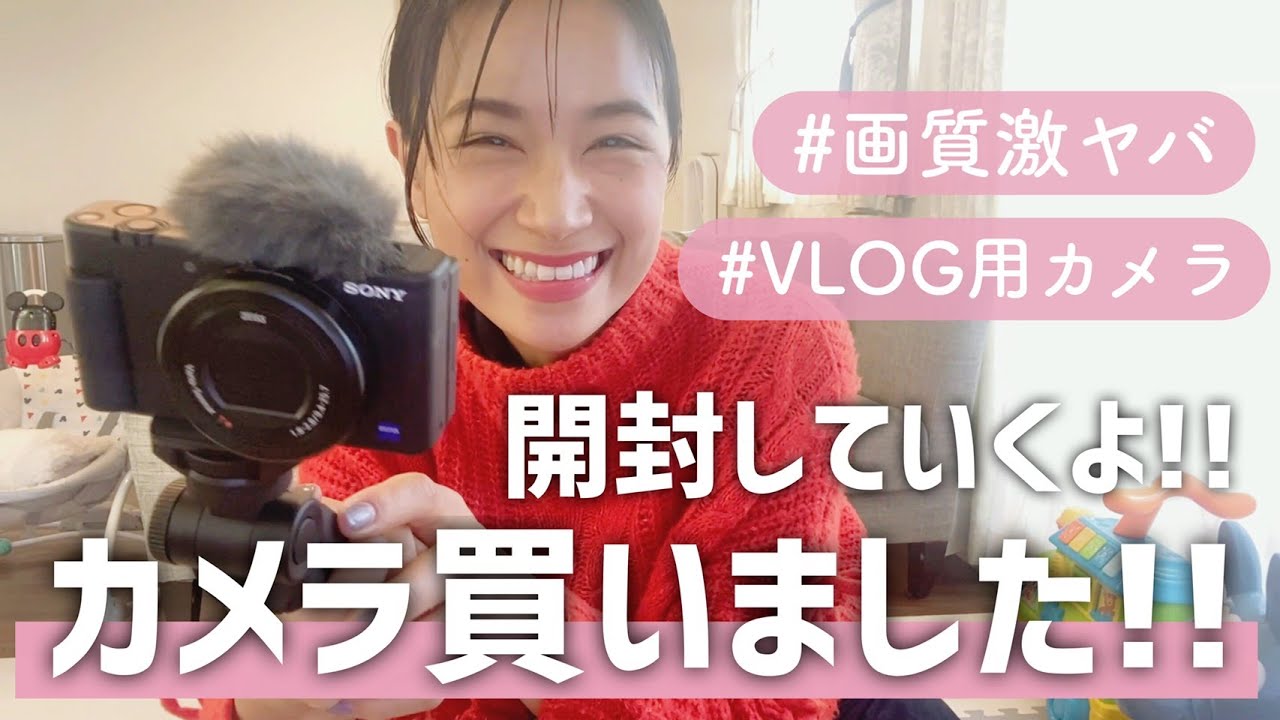 ついにVLOGカメラを購入したよ！これからYouTubeの質上がると思う【SONY VZ-1】