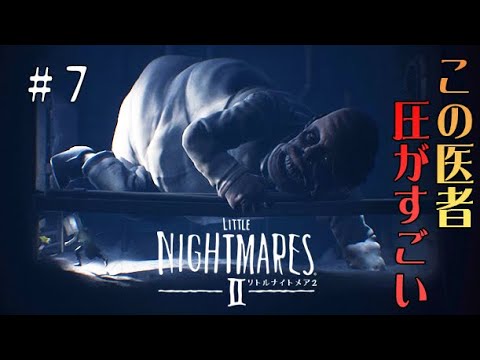 #7 声優 花江夏樹と斉藤壮馬の『リトルナイトメア２』今度こそインテリ実況プレイ【Little Nightmares2】