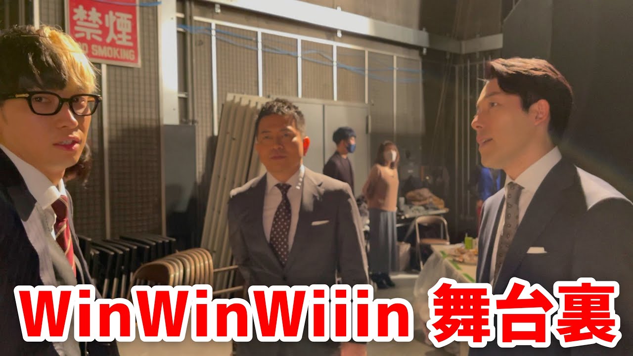 【Win Win Wiiin】息子の晴れ舞台の裏側を公開します