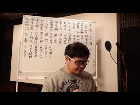 落語道 　生配信