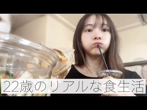 【密着】私のリアルすぎる食生活をお届け