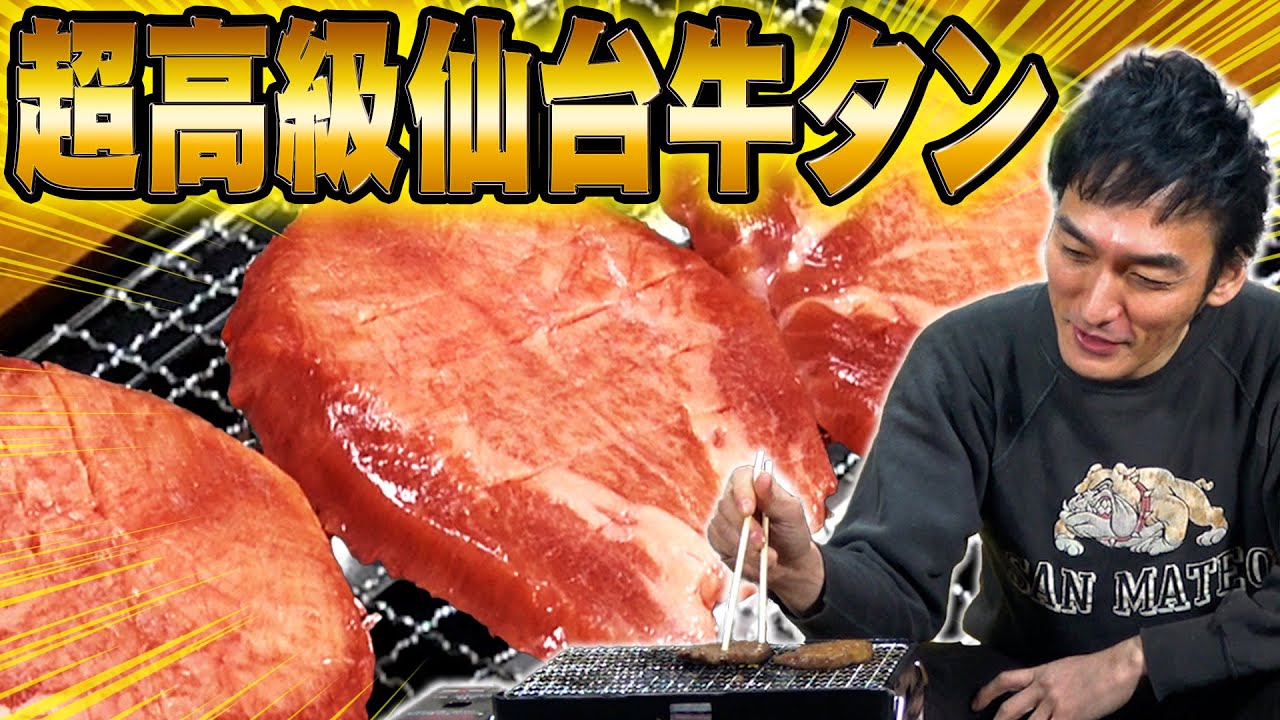 超高級！仙台の極厚牛タンが美味すぎた！！