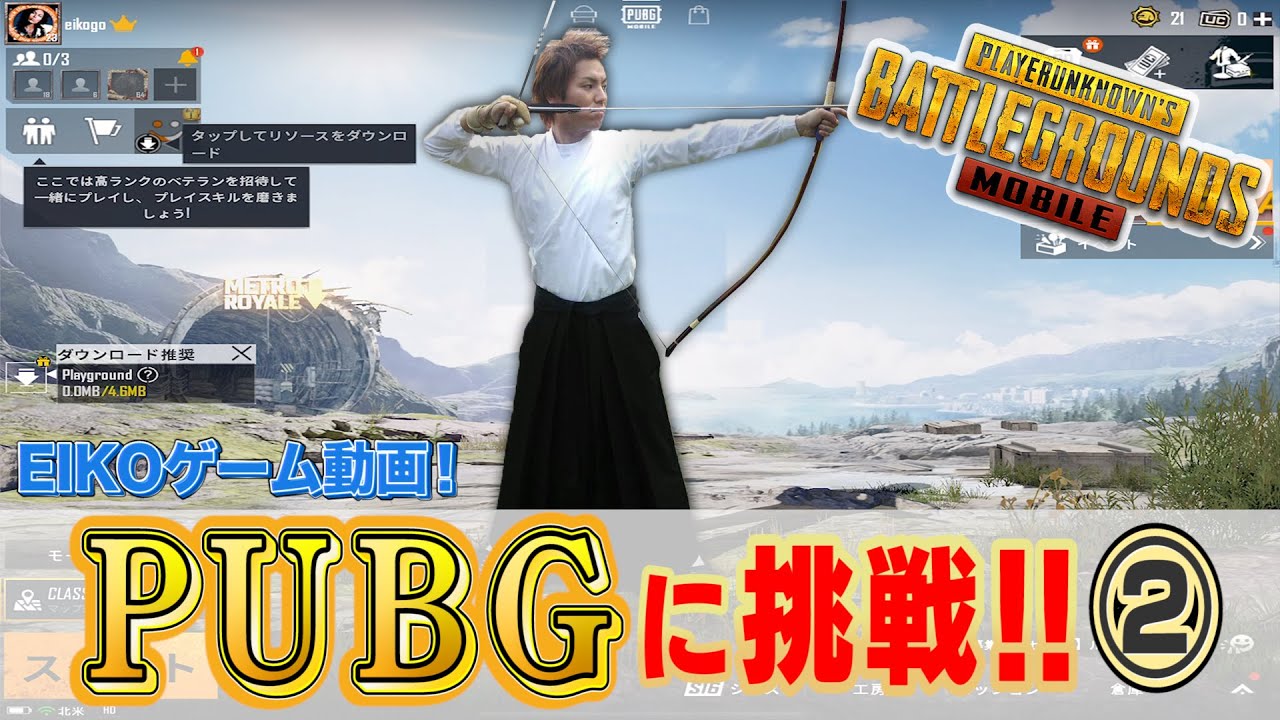 EIKOが「PUBG MOBILE」でドン勝するぜ！２