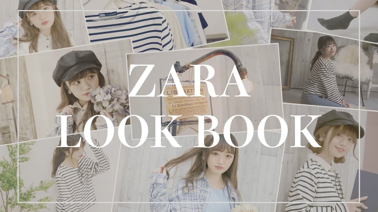 #3【ZARA】予算３万円で1週間コーデ組んでみた！【2021 LOOK BOOK】