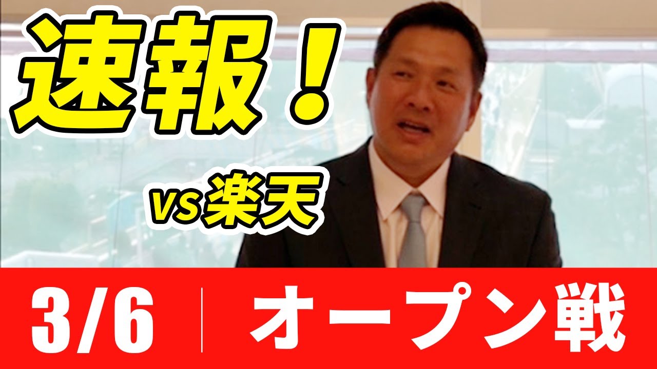 中日vs楽天のオープン戦を解説！柳、涌井、田中の仕上がりは？根尾についての言及も！