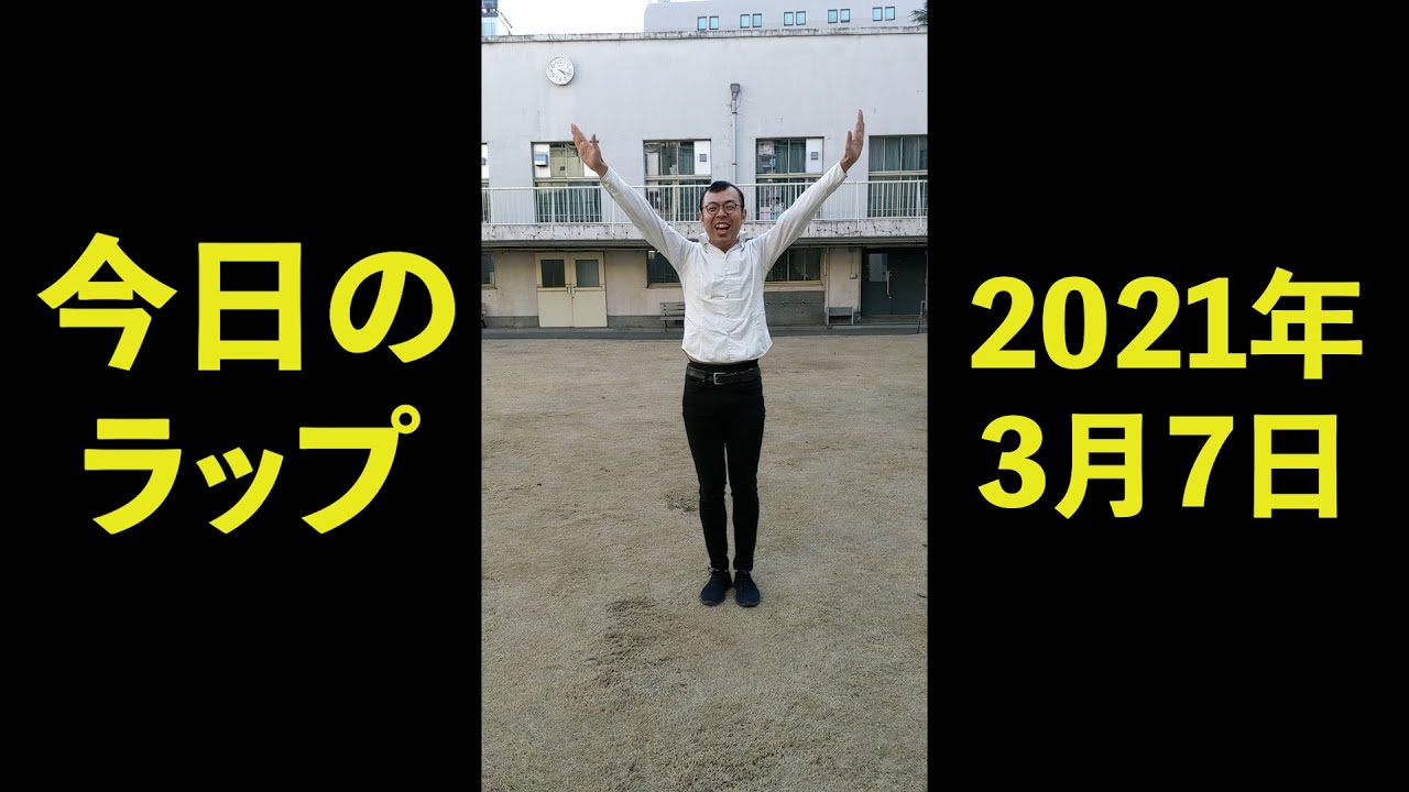 2021年3月7日　ジョイマン今日のラップ　#Shorts　【吉本／お笑い／芸人／ネタ／コント／ラップ／ジョイマン／じょいまん】