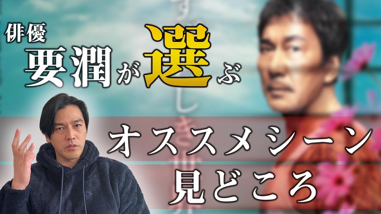 大ヒット中の映画【すばらしき世界】に要潤が思うこと。※注　ネタバレあり。