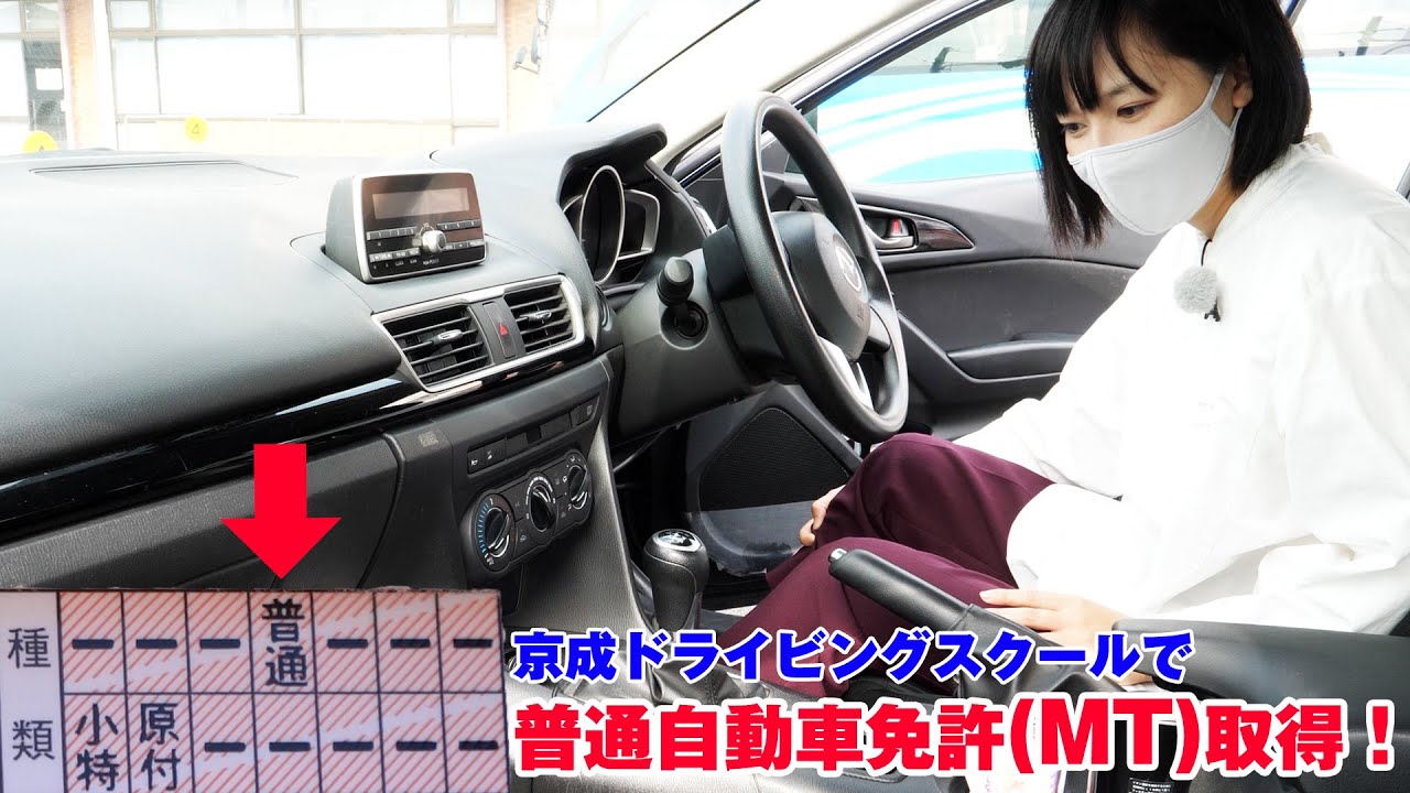 普通運転免許(MT)取得！京成ドライビングスクールの色々な教習車種を見せて頂きました！
