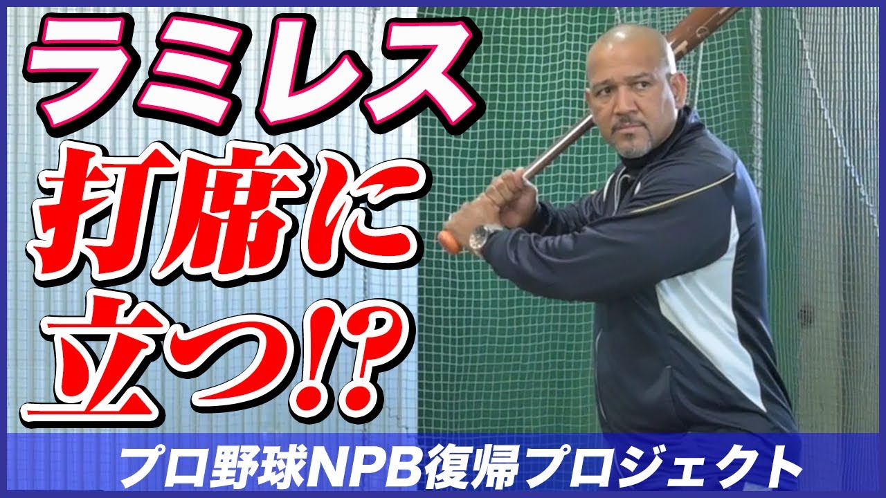 #7【懐かしのバッターラミレス！】濱矢廣大 NPB復帰プロジェクト【熱血ピッチング指導！】