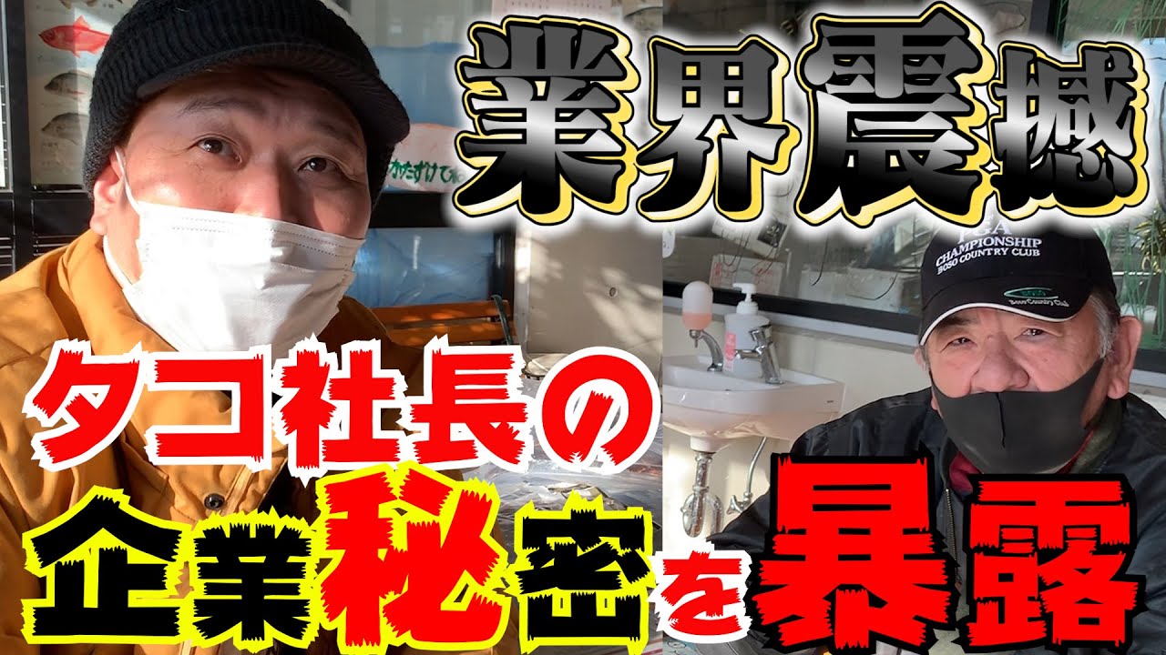 ＃7 　九十九里のタコ社長秘伝！企業秘密級のタコ調理方をせいじが入手⁉️