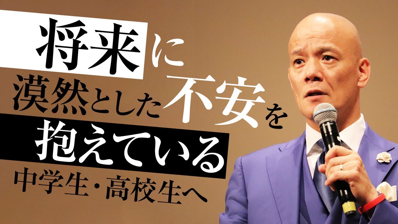 「やりたいことなんて、なくていい！」将来が漠然と不安な中学生・高校生に知っておいて欲しい大事なこと