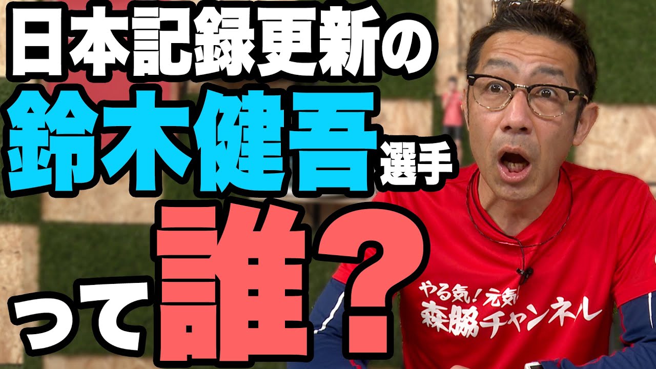 マラソン日本新記録の鈴木健吾選手って誰？びわ湖毎日マラソンがあんなに盛り上がったのはなぜ？森脇が語ります！