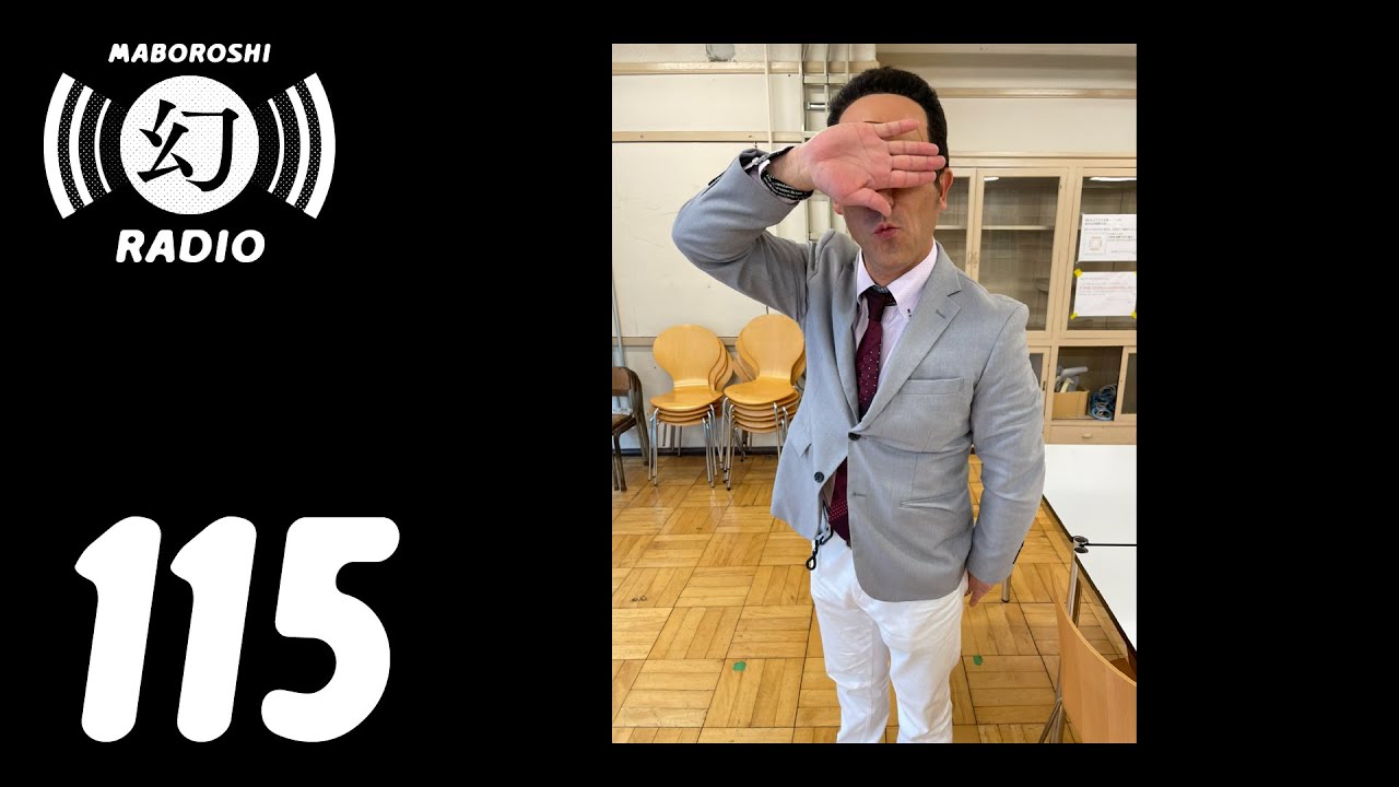 【第115回】今回は吉本本社で録音しております