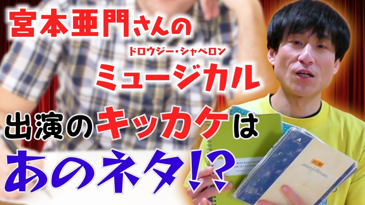 【ネタ帳公開】なだぎ武、過去のネタ帳を振り返る【前編】R-1チャンピオンのネタ帳に書かれていた内容とは！？