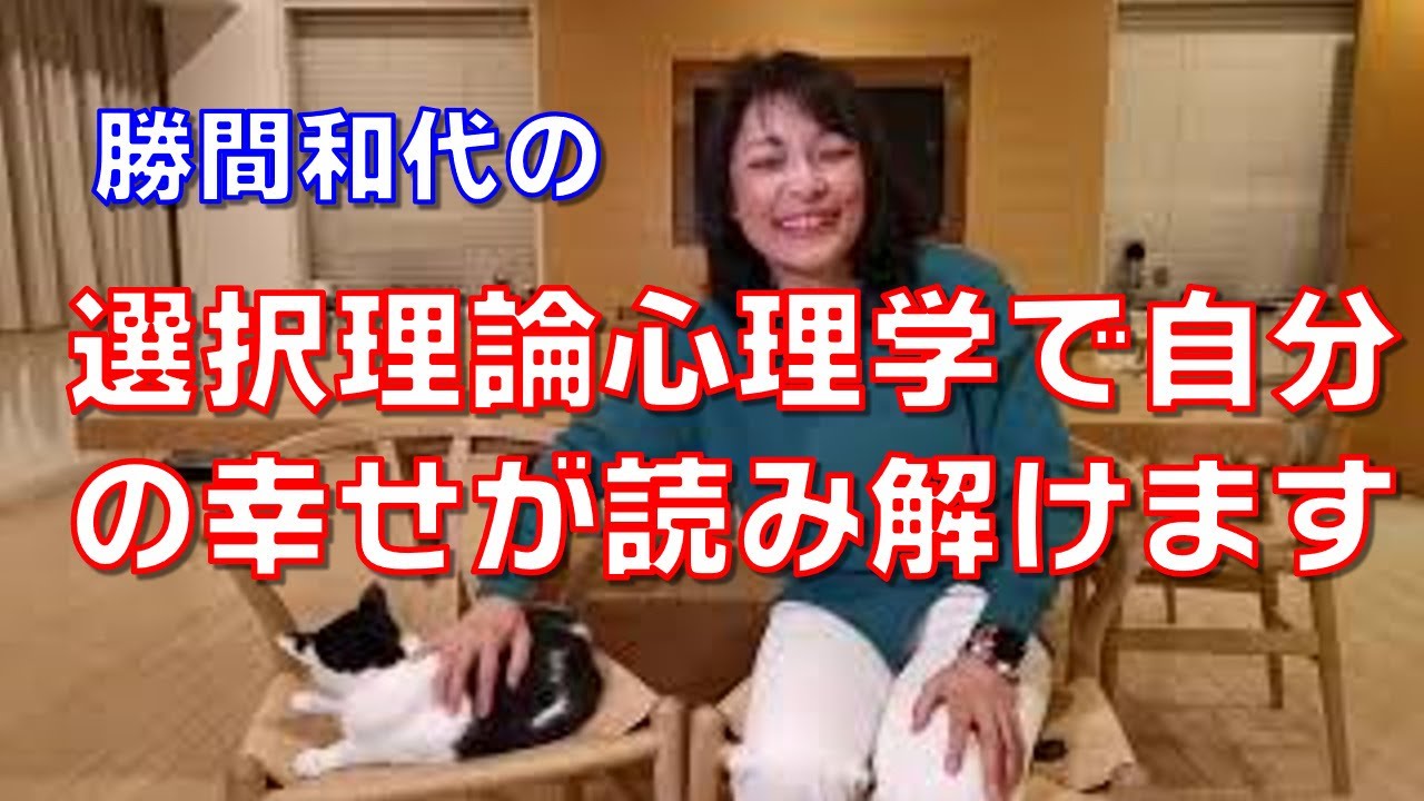 選択理論心理学で自分の幸せが読み解けます。私達は自分たちの欲求を満たすように無意識に行動と考えを選択しています。