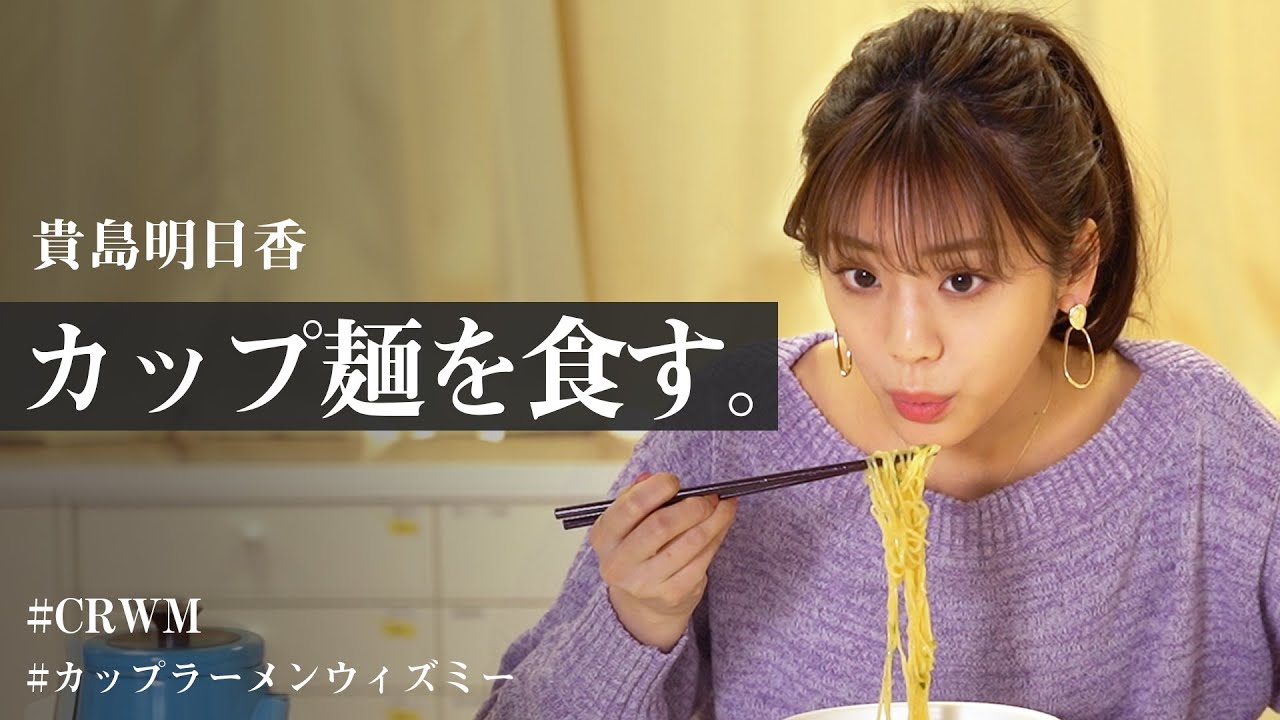 【CRWM】カップラーメンウィズミー！麺をすする動画