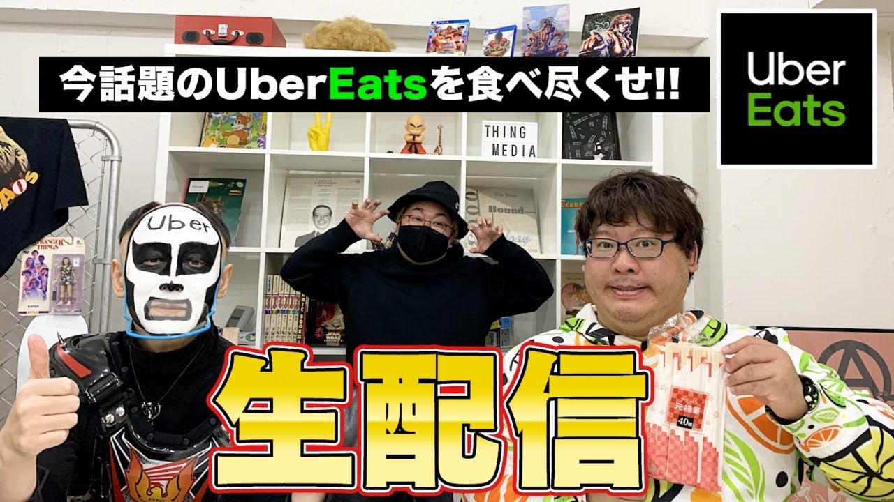 【生配信】飯テロ 今話題のUber Eats 鉄拳初体験!!【Uber Eats】