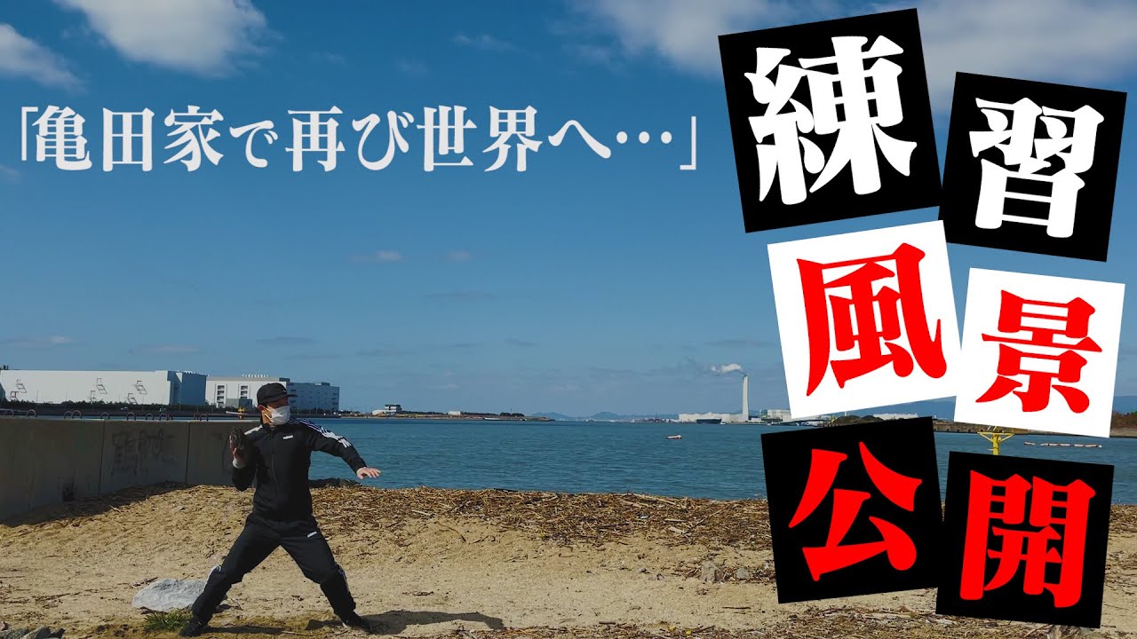 【密着】王座奪還を狙う亀田和毅の練習風景を公開