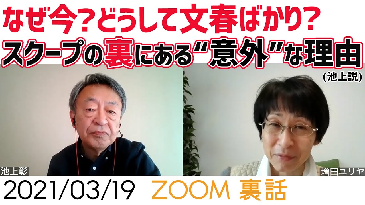 また文春砲が炸裂！スクープ連発の背景には…？《東京五輪･パラの開会式を巡る問題など》【今日のホームルーム】