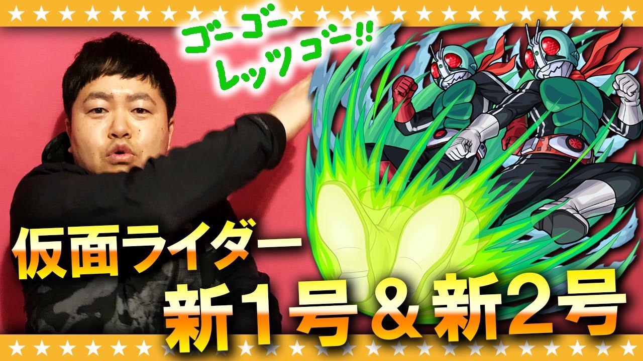 【モンスト】仮面ライダー新1号＆新2号狙いのコラボガチャ！！