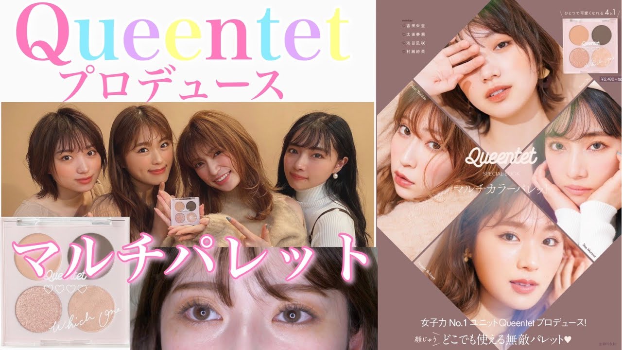 【Queentetがマルチパレットをつくりました】レビューしてみたよ