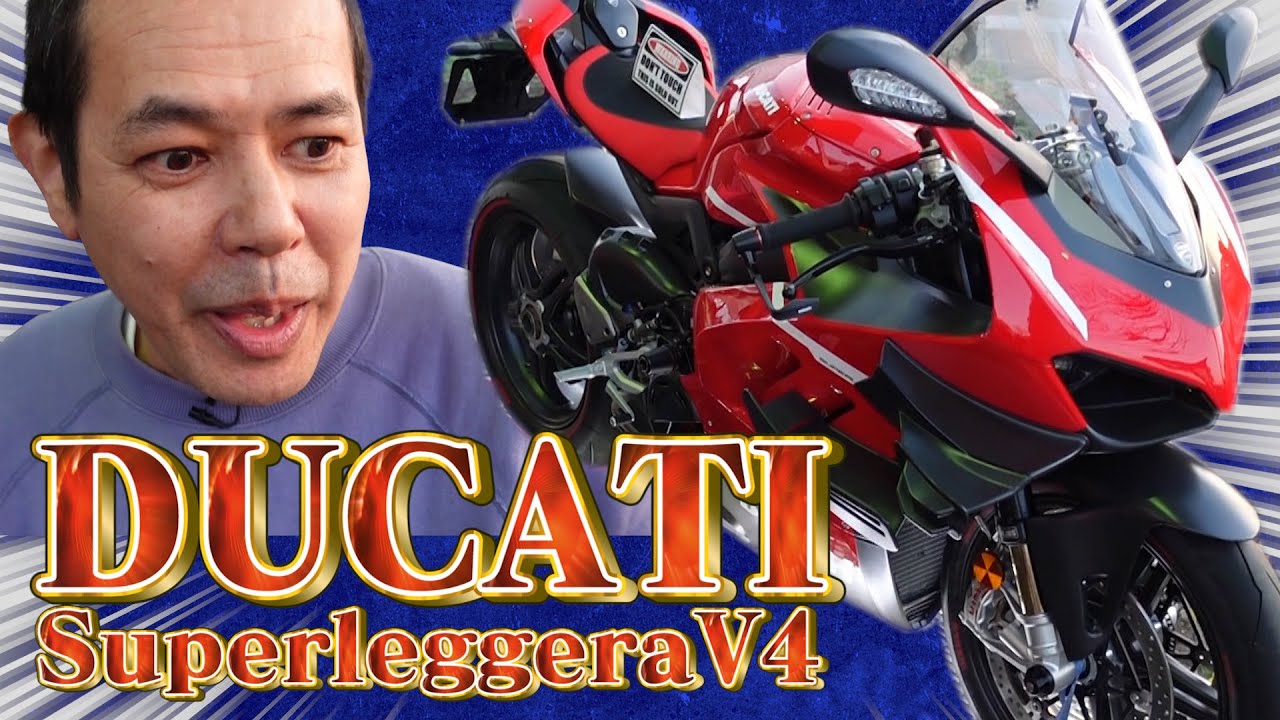 【DUCATI】ドゥカティ史上最高バイク！Superleggera V4