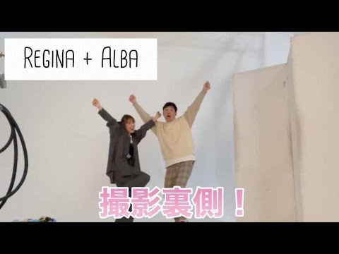 【Regina】【ALBA】ゴルフ雑誌⛳️夫婦共演、撮影裏側！