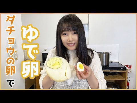 ダチョウの卵をゆで卵にして食べてみたよ！